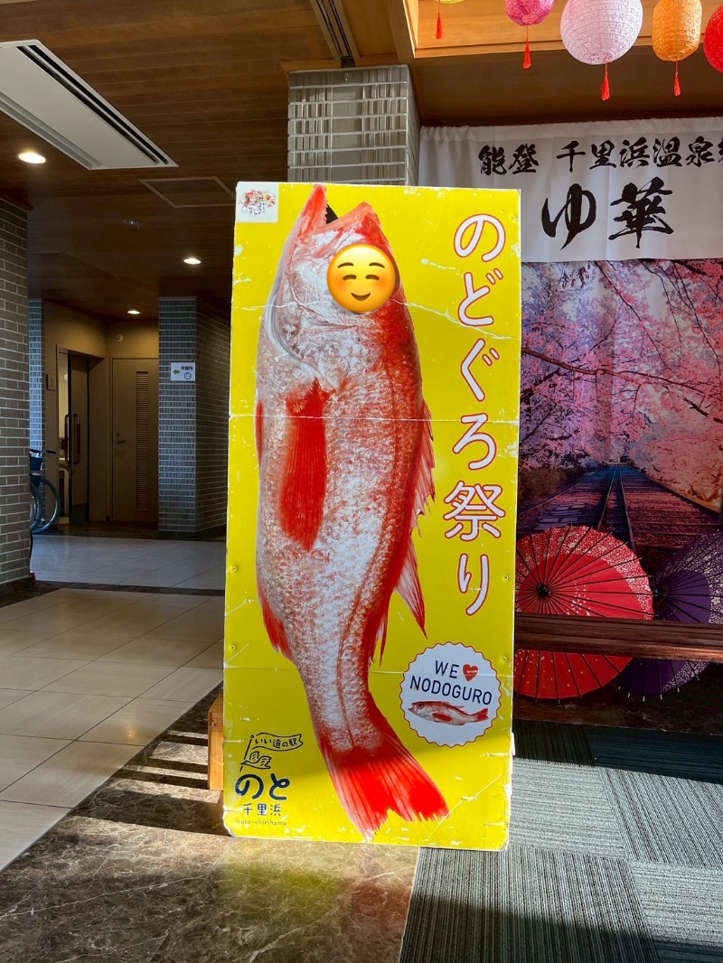 Hagoromoくんさんのちりはま ホテルゆ華のサ活写真