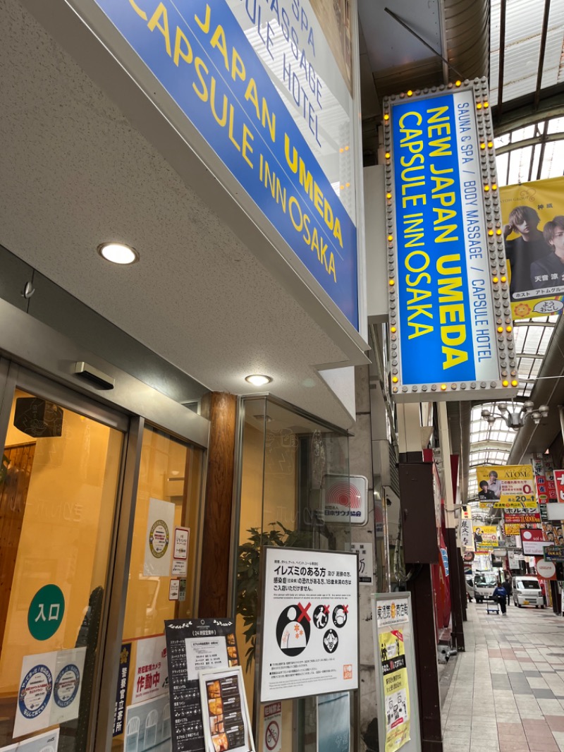 ミズブロダイスキ君さんのニュージャパン 梅田店(カプセルイン大阪)のサ活写真