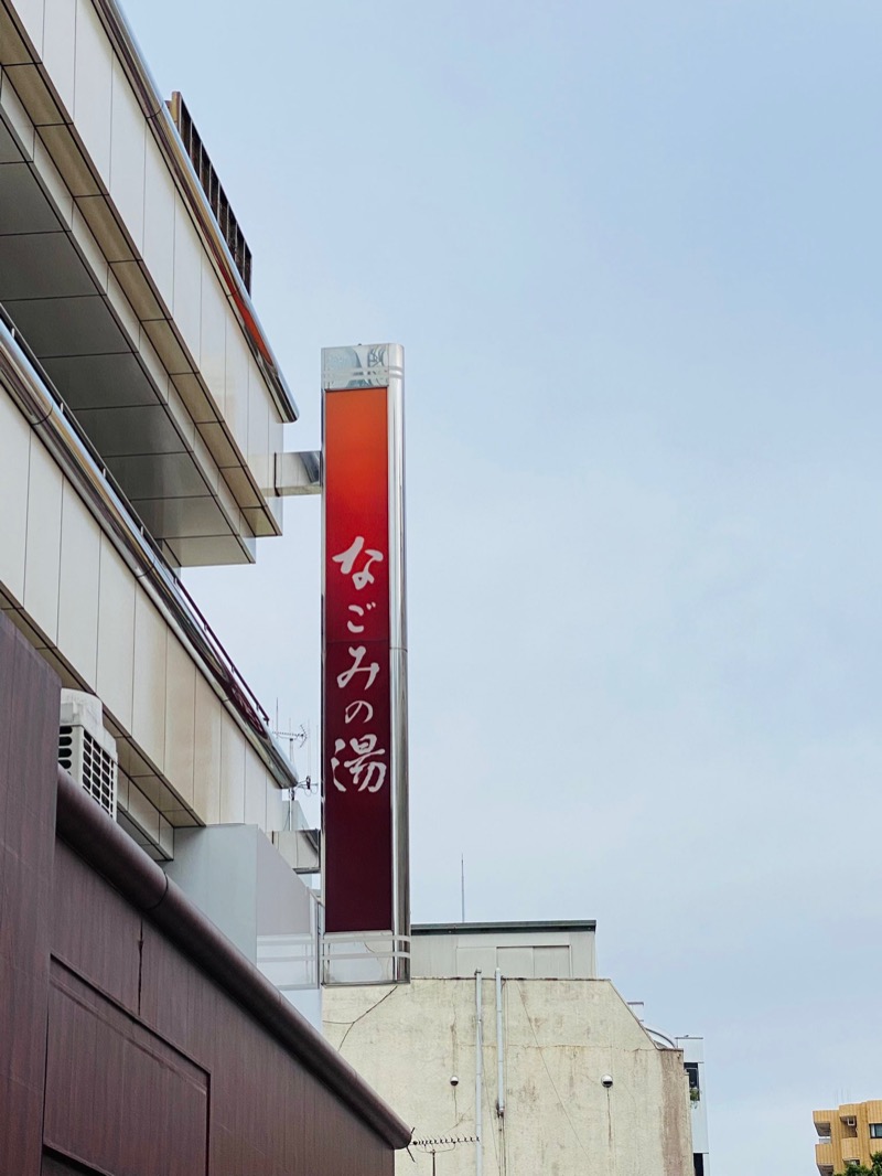 ♨️ふじふじ♨️さんの東京荻窪天然温泉 なごみの湯のサ活写真