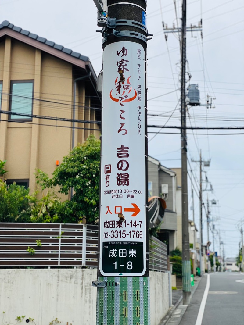 ♨️ふじふじ♨️さんのゆ家 和ごころ 吉の湯のサ活写真