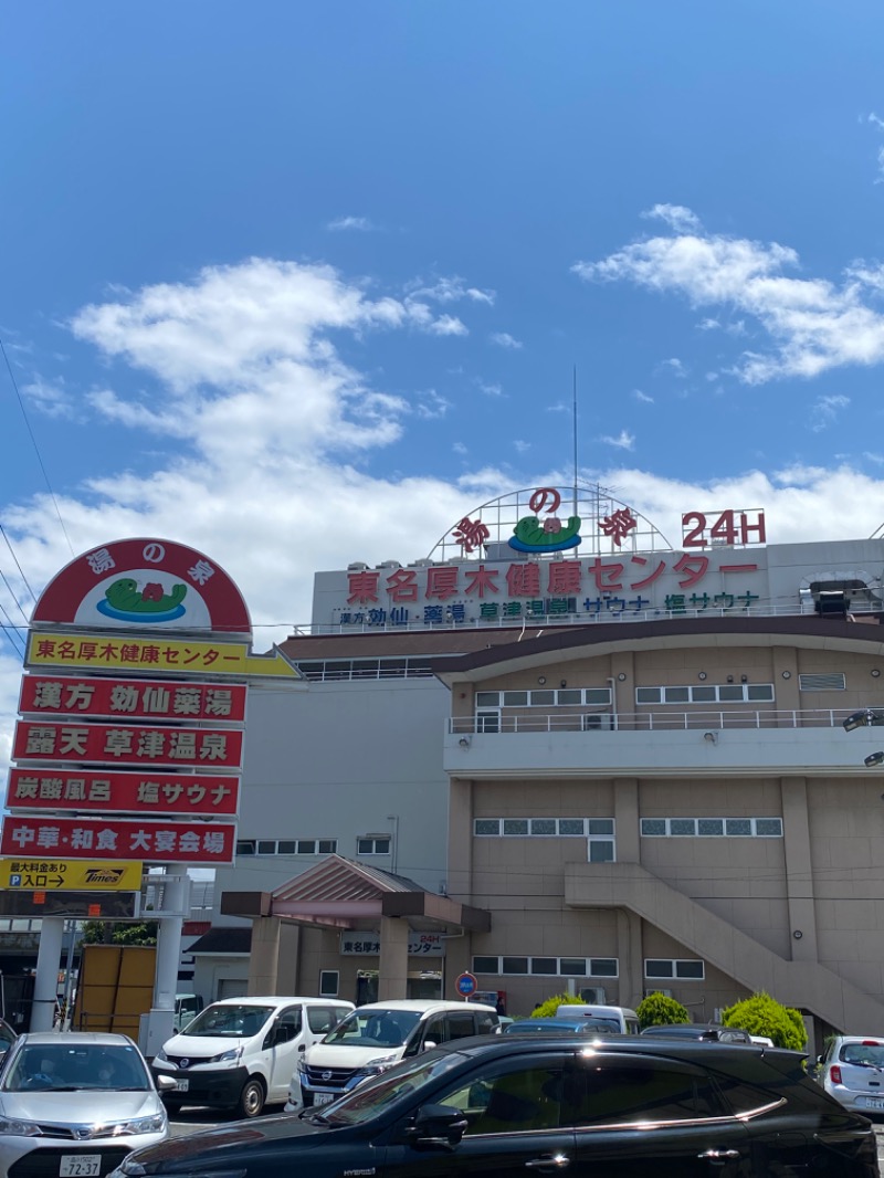 浜っこーきさんの湯の泉 東名厚木健康センターのサ活写真