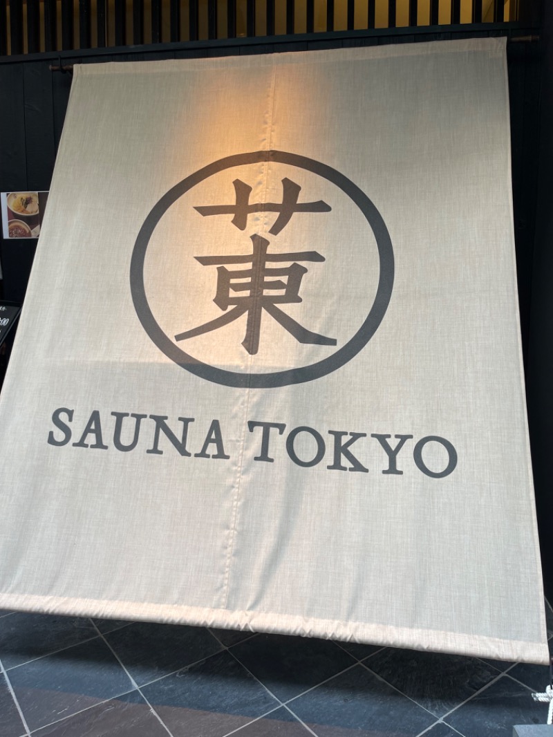 サウナダイスキーさんのサウナ東京 (Sauna Tokyo)のサ活写真