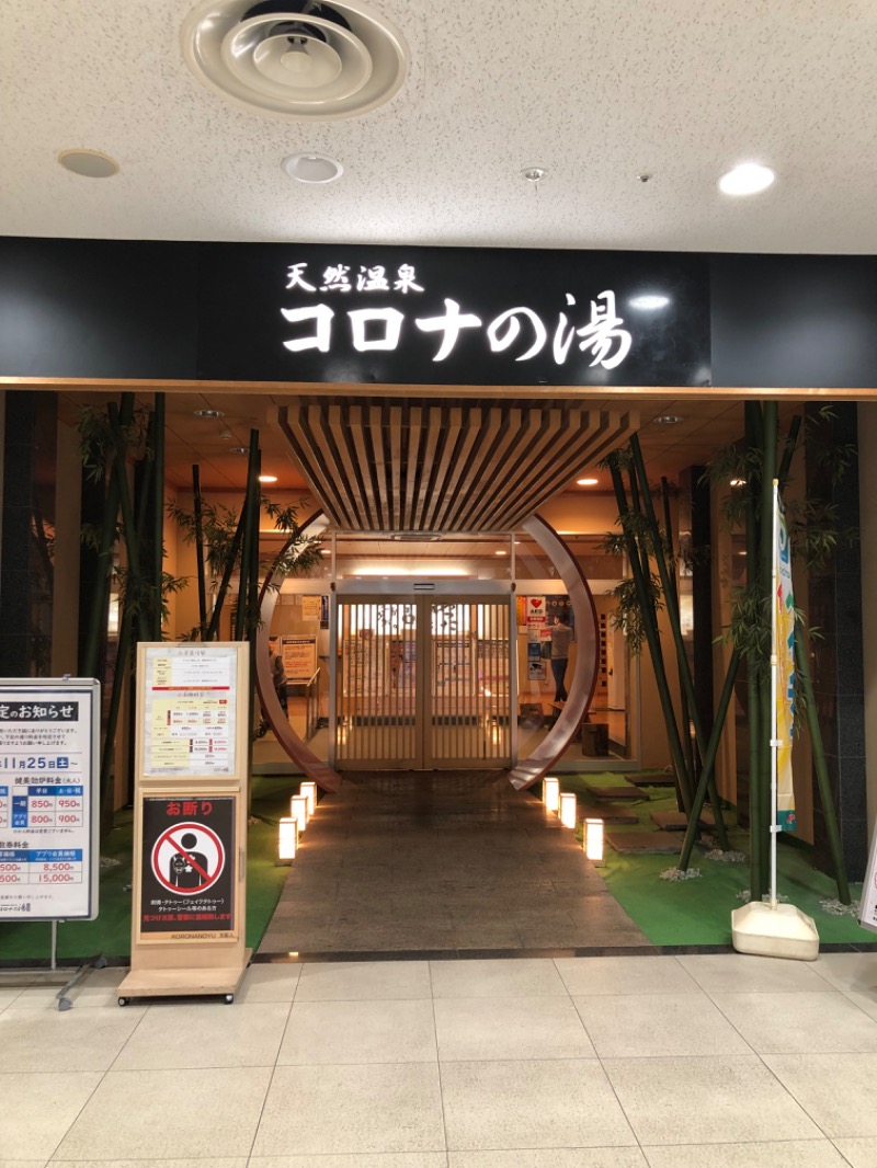 鳥さんの天然温泉コロナの湯 小倉店のサ活写真