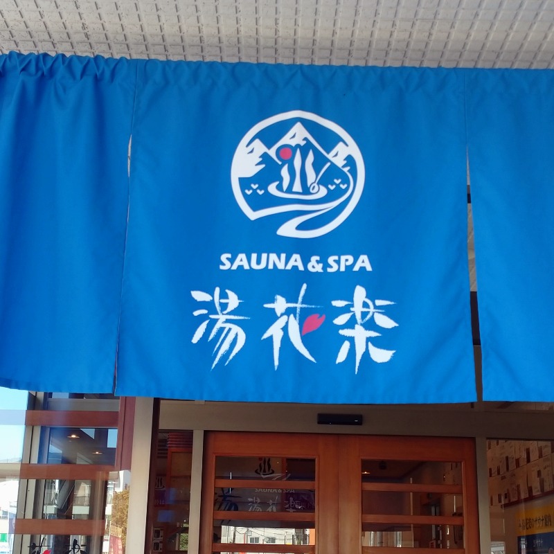 洗濯機は二層式さんのSAUNA&SPA 湯花楽秦野店のサ活写真