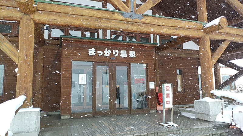 鶏ガラハッターさんのまっかり温泉のサ活写真