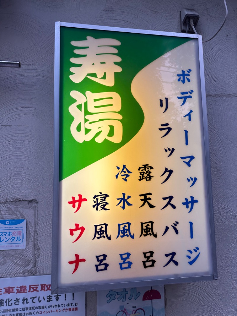 Jenissiさんの東上野 寿湯のサ活写真
