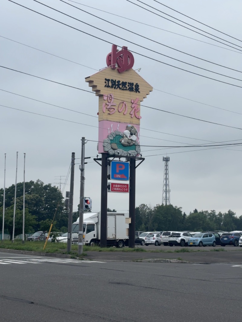 タックソ【多糞】さんの湯の花江別殿のサ活写真