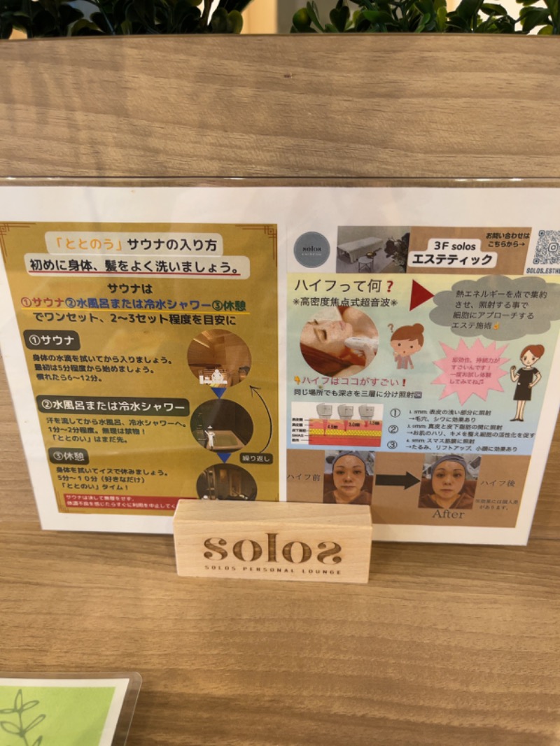 タックソ【多糞】さんのsolosのサ活写真