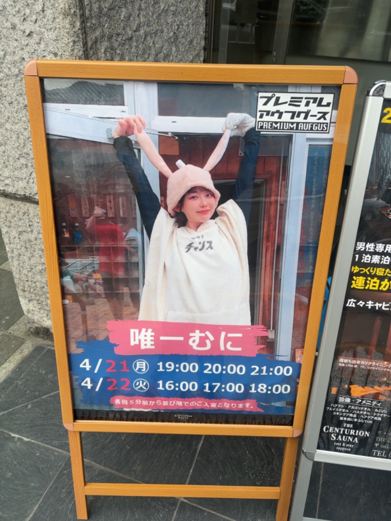 タックソ【多糞】さんのザ・センチュリオンサウナレスト&ステイ札幌のサ活写真