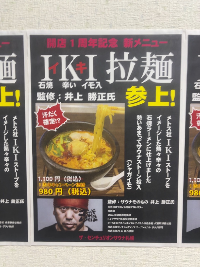 タックソ【多糞】さんのザ・センチュリオンサウナレスト&ステイ札幌のサ活写真