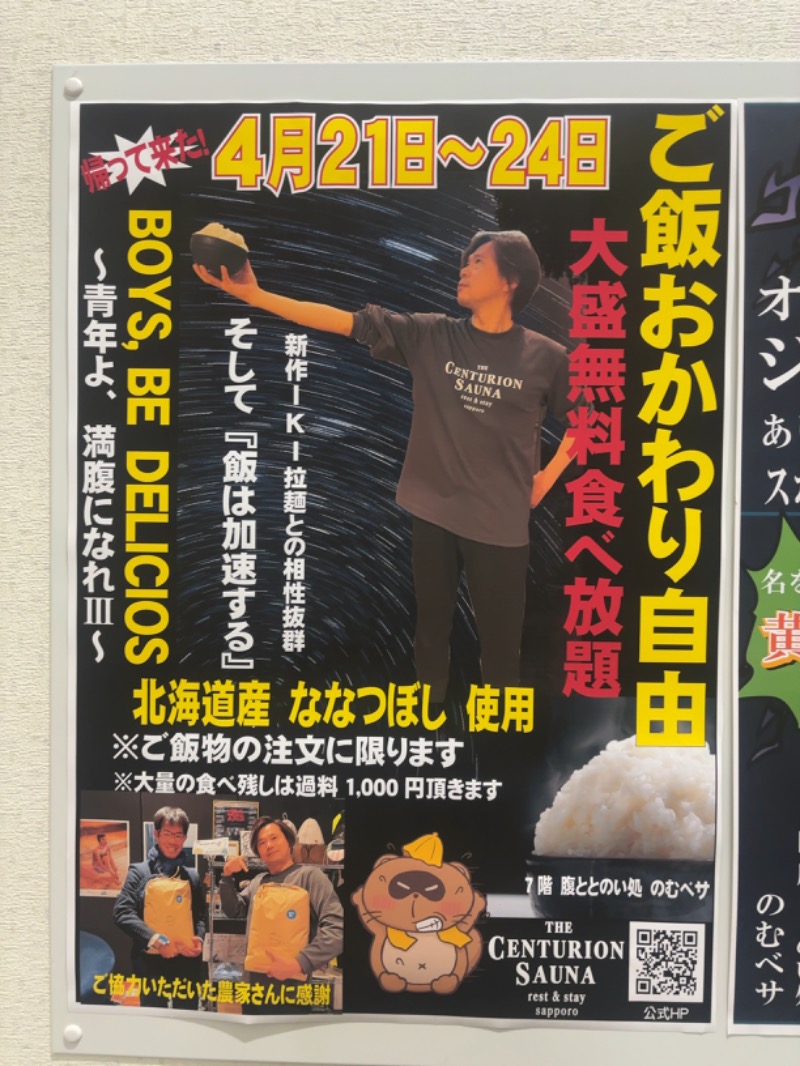 タックソ【多糞】さんのザ・センチュリオンサウナレスト&ステイ札幌のサ活写真