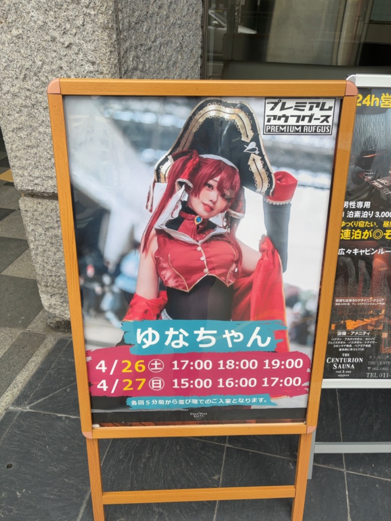 タックソ【多糞】さんのザ・センチュリオンサウナレスト&ステイ札幌のサ活写真