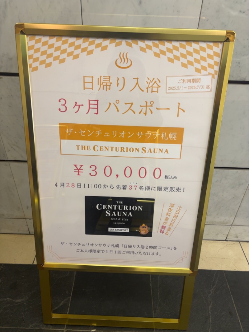 タックソ【多糞】さんのザ・センチュリオンサウナレスト&ステイ札幌のサ活写真
