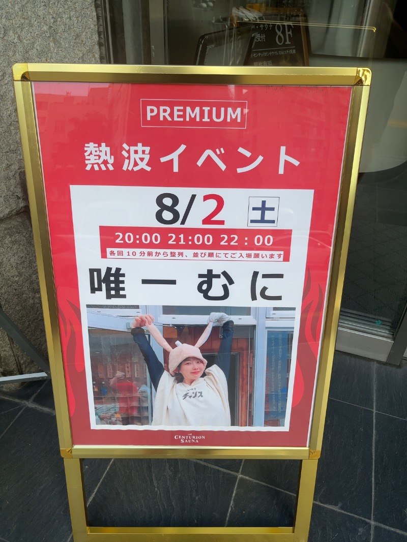 タックソ【多糞】さんのザ・センチュリオンサウナレスト&ステイ札幌のサ活写真