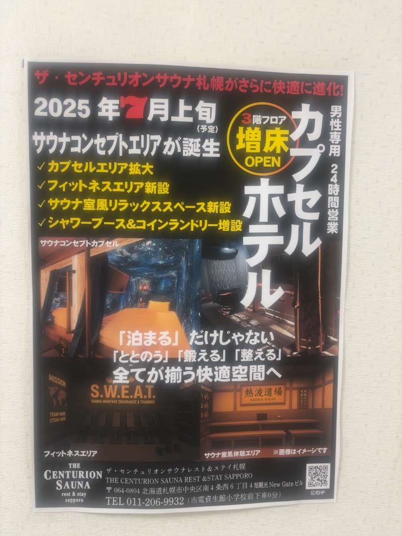 タックソ【多糞】さんのザ・センチュリオンサウナレスト&ステイ札幌のサ活写真
