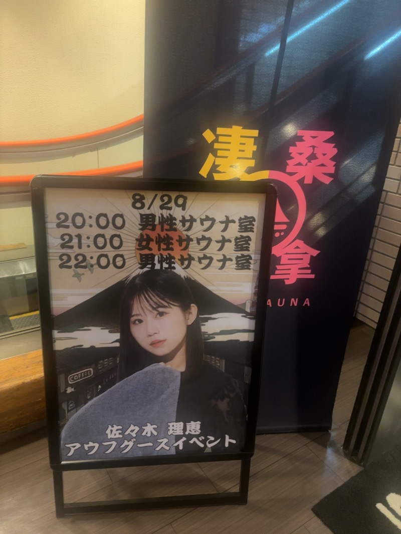 タックソ【多糞】さんのスゴイサウナ 札幌すすきの店のサ活写真