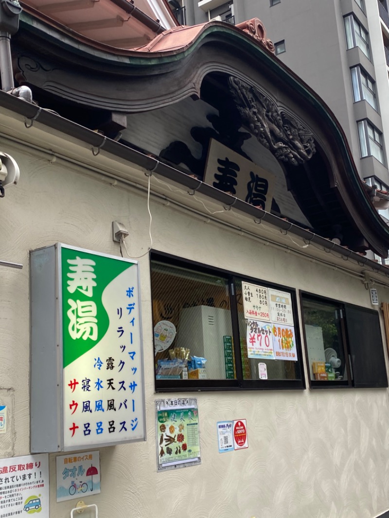 SUN37さんの東上野 寿湯のサ活写真
