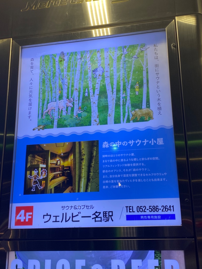 SUN37さんのウェルビー名駅のサ活写真