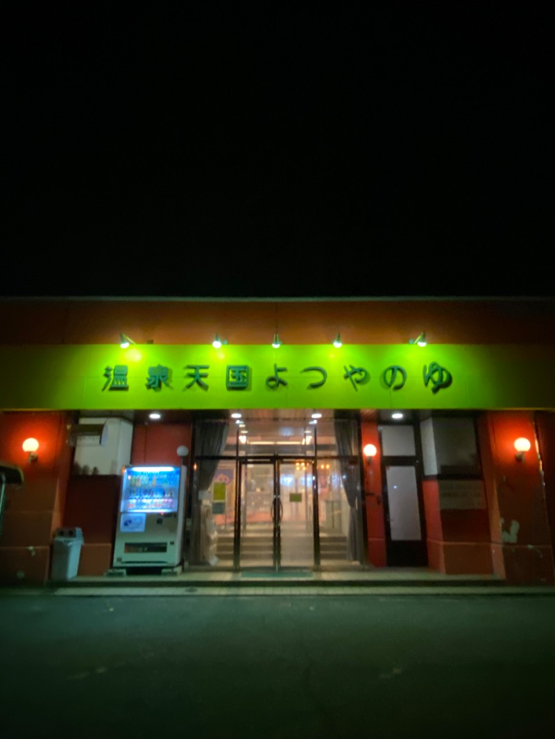 SUN37さんの温泉天国よつやのゆのサ活写真