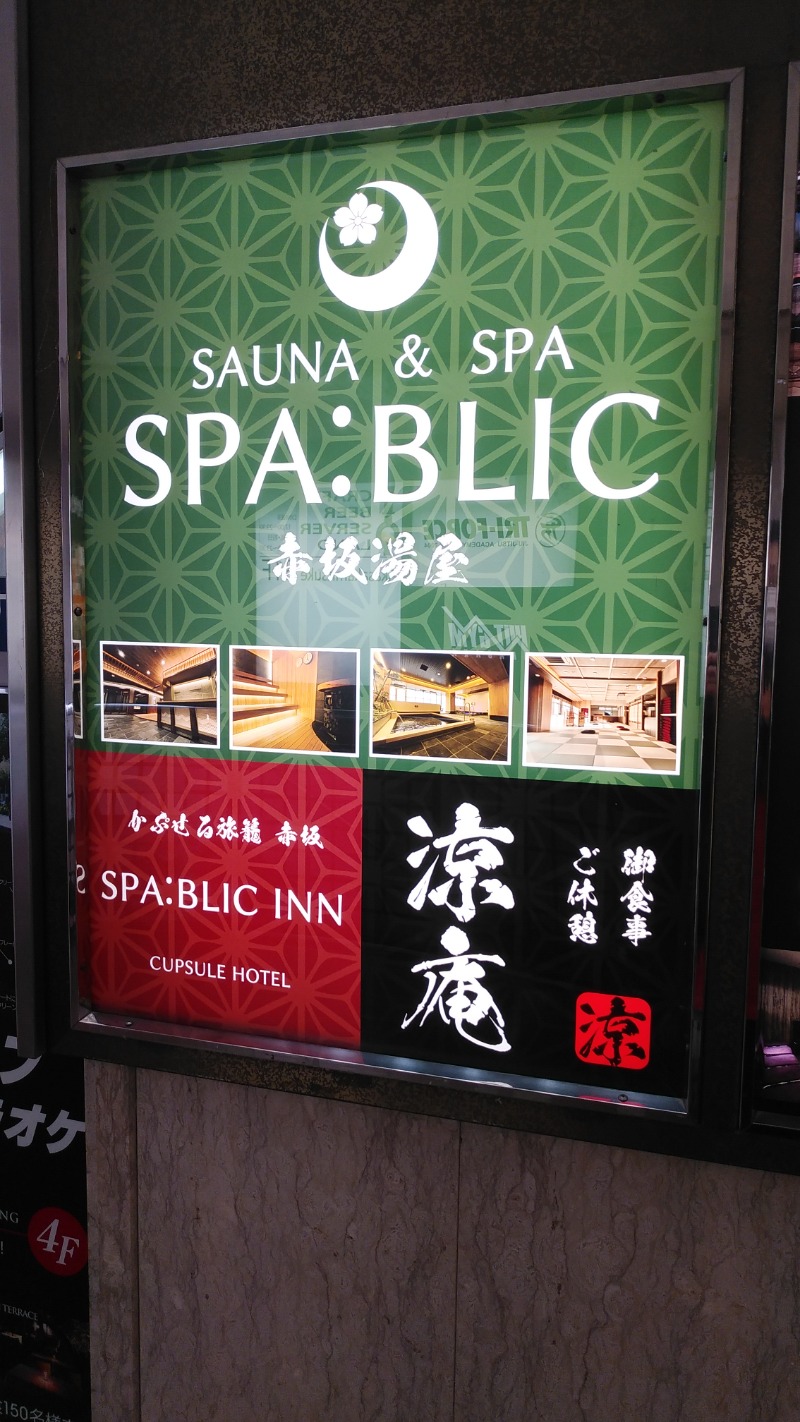 ヒロっちゃんさんのSPA:BLIC 赤坂湯屋のサ活写真