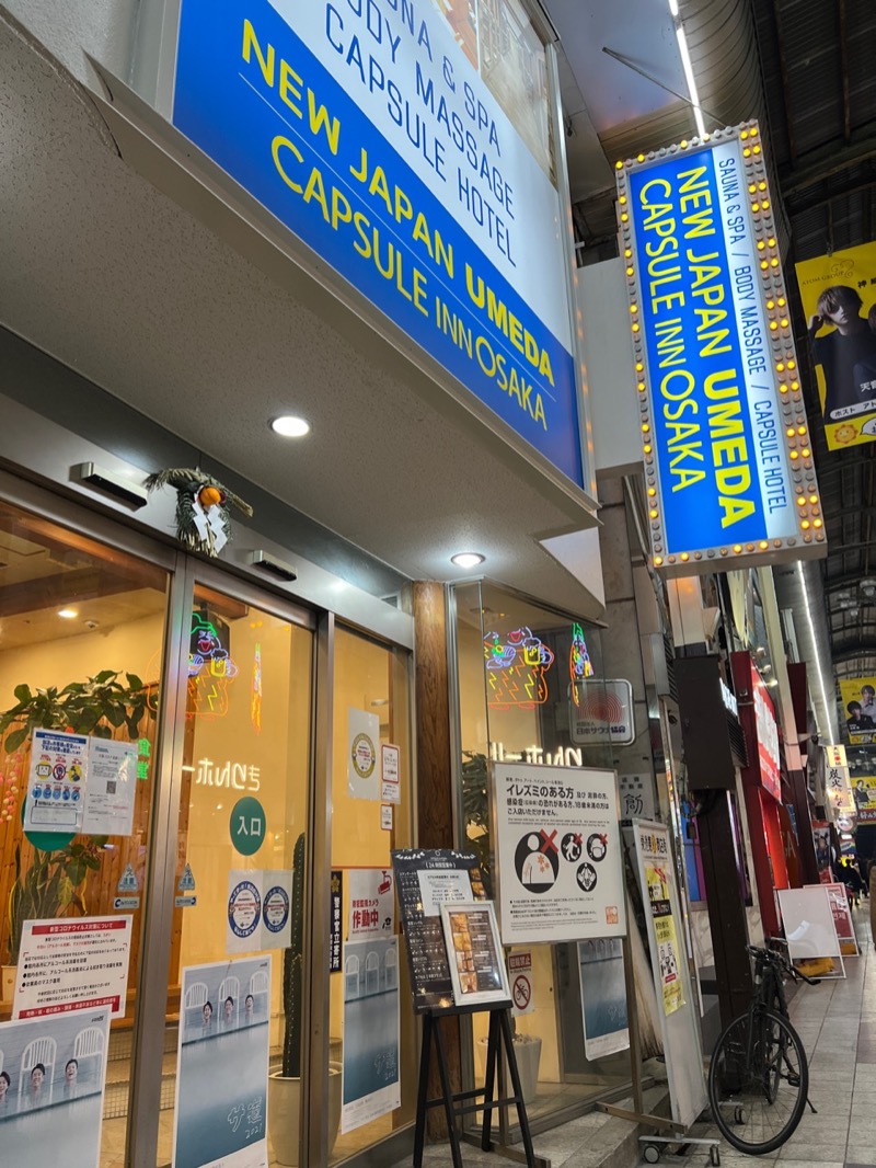 なまずさんのニュージャパン 梅田店(カプセルイン大阪)のサ活写真