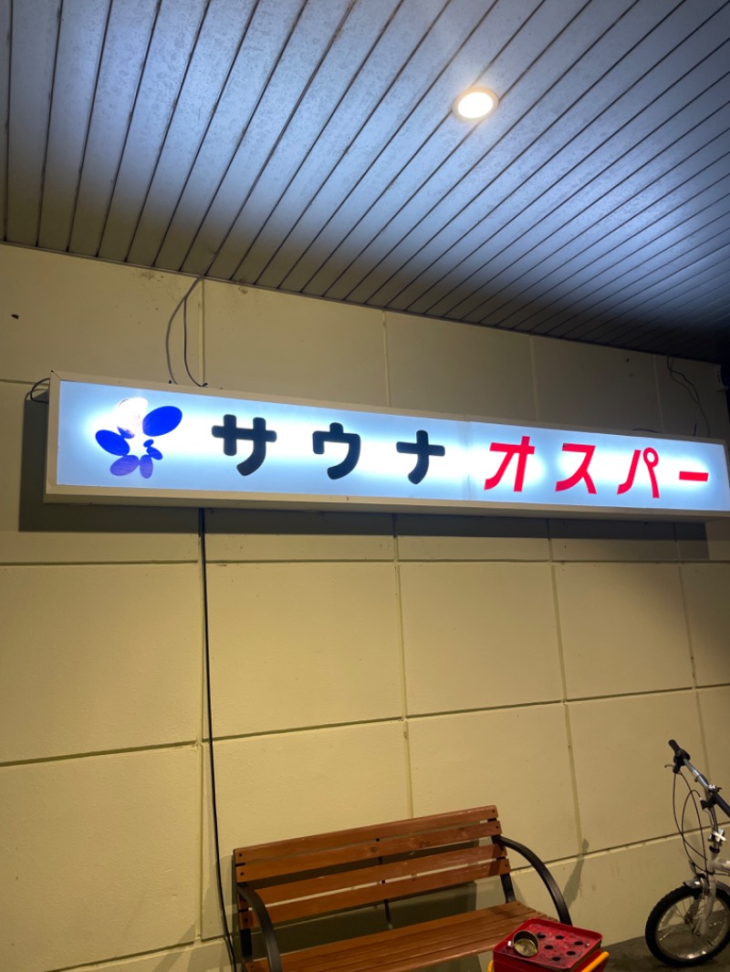 かんた2637さんのSPA&SAUNA オスパーのサ活写真