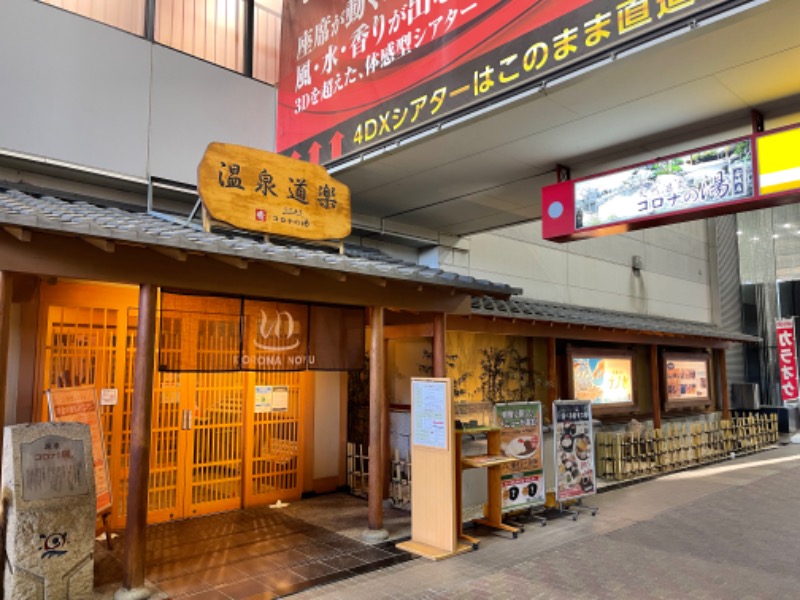 mizuhoさんの天然温泉コロナの湯 安城店のサ活写真