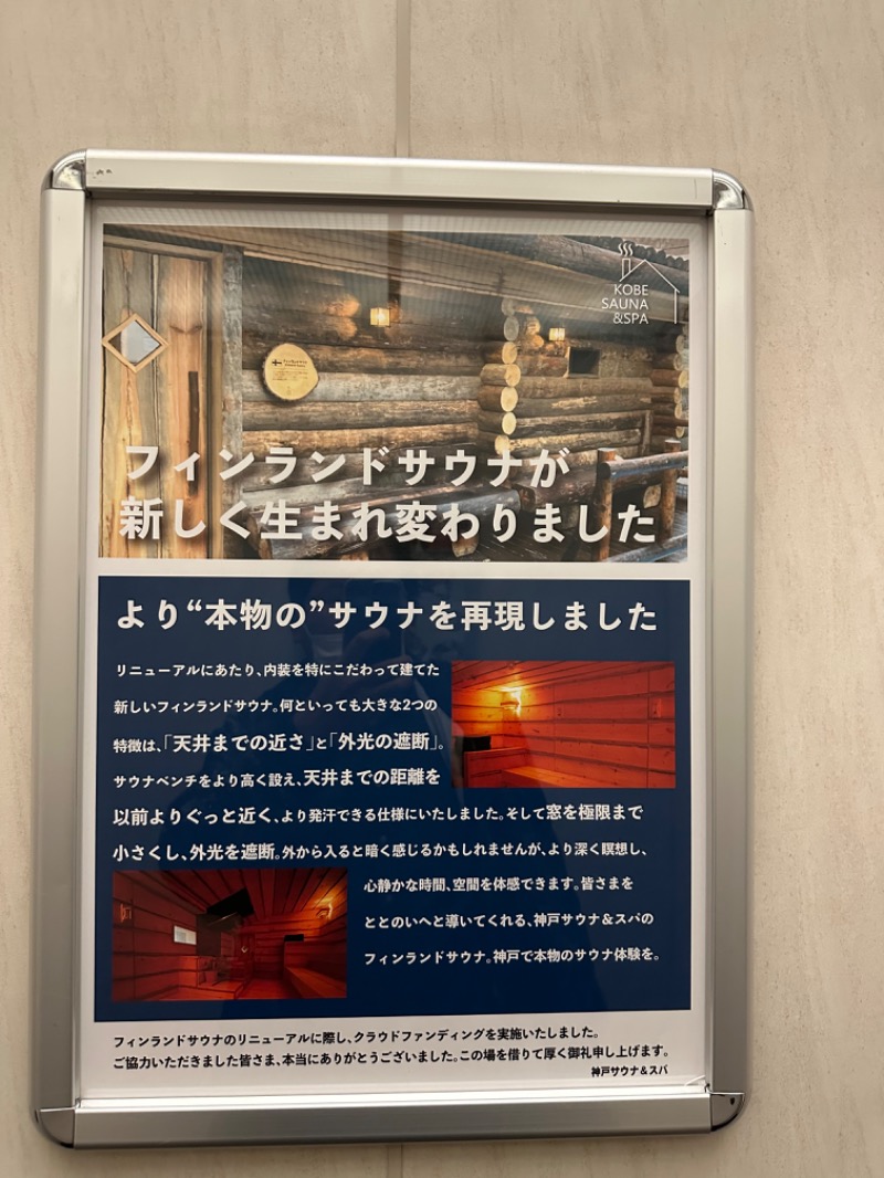 mizuhoさんの神戸サウナ&スパのサ活写真