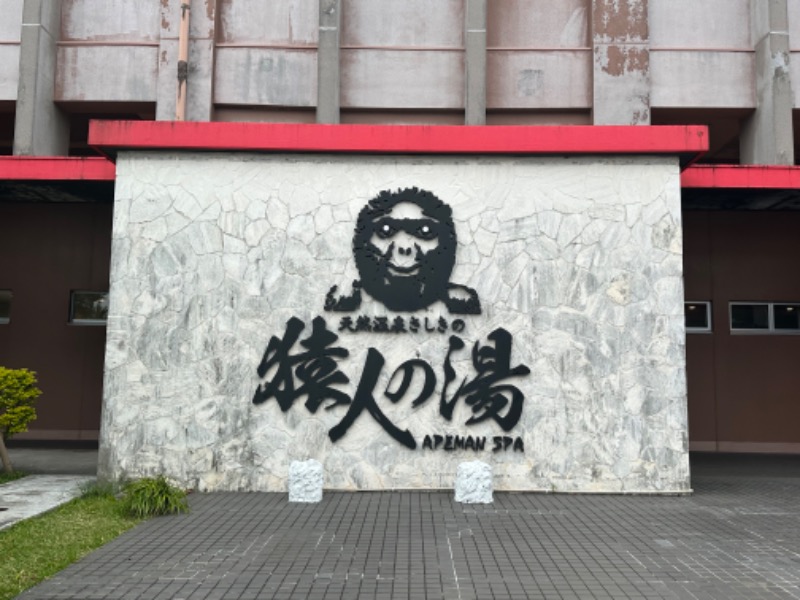 mizuhoさんの猿人の湯 (ユインチホテル南城)のサ活写真
