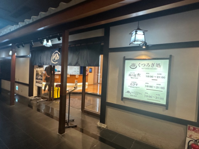 mizuhoさんのSOLA SPA 風の湯のサ活写真