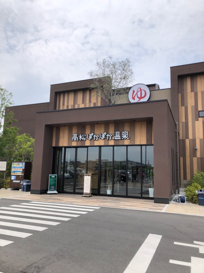 チョキさんの高松ぽかぽか温泉のサ活写真