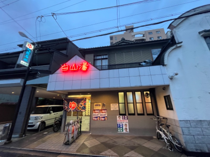 Hiroさんの白山湯 高辻店のサ活写真