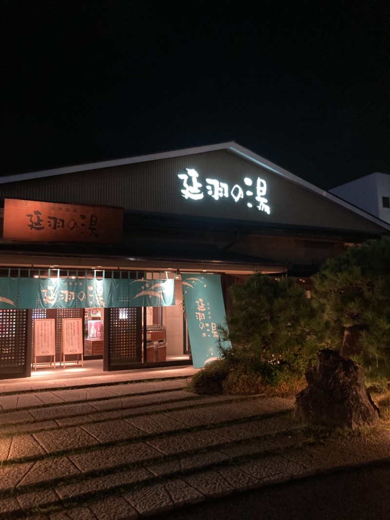 ガンギマリ親方さんの天然温泉 延羽の湯 本店 羽曳野のサ活写真