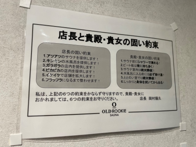 otkさんのオールドルーキーサウナ 新宿駅新南口店のサ活写真