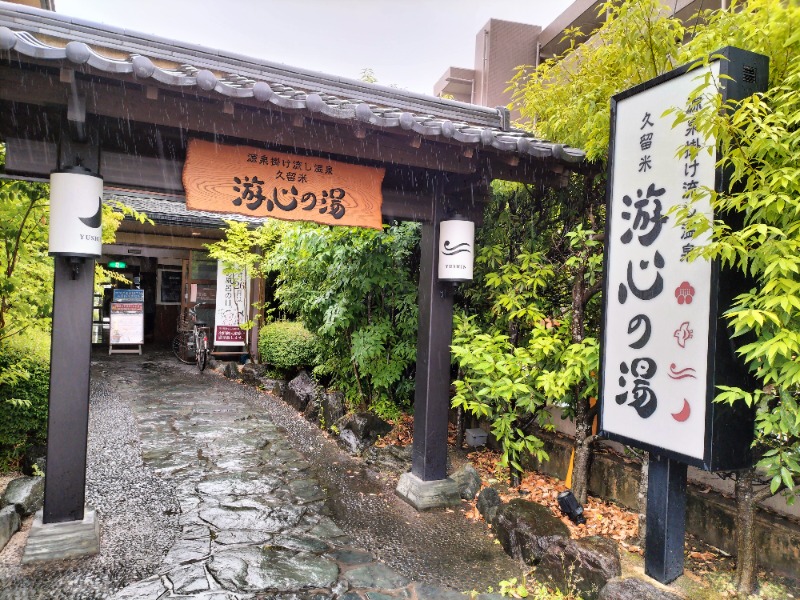 こうこう@日常垢さんの源泉掛け流し温泉久留米 游心の湯のサ活写真