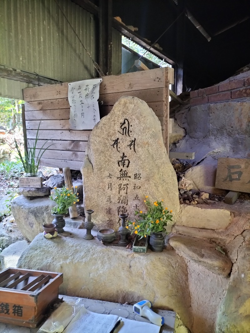 こうこう@日常垢さんの東大寺別院阿弥陀寺 石風呂のサ活写真