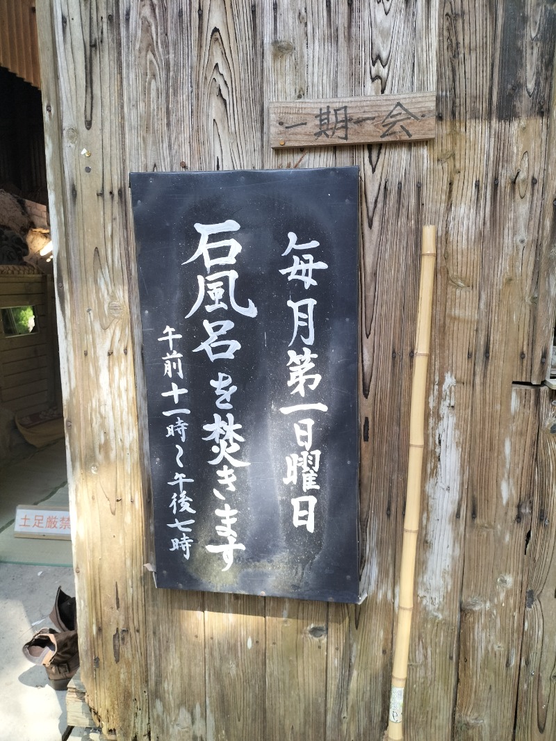 こうこう@日常垢さんの東大寺別院阿弥陀寺 石風呂のサ活写真