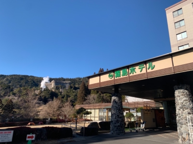 みっつさんの硫黄谷温泉 霧島ホテルのサ活写真