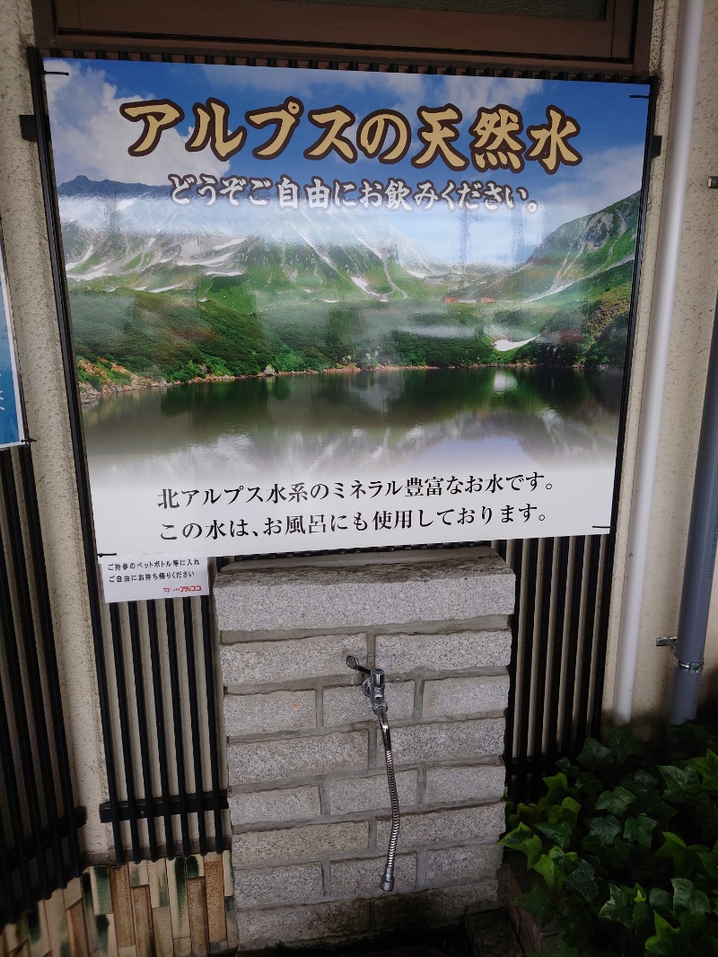 かずくんさんのスパ・アルプスのサ活写真