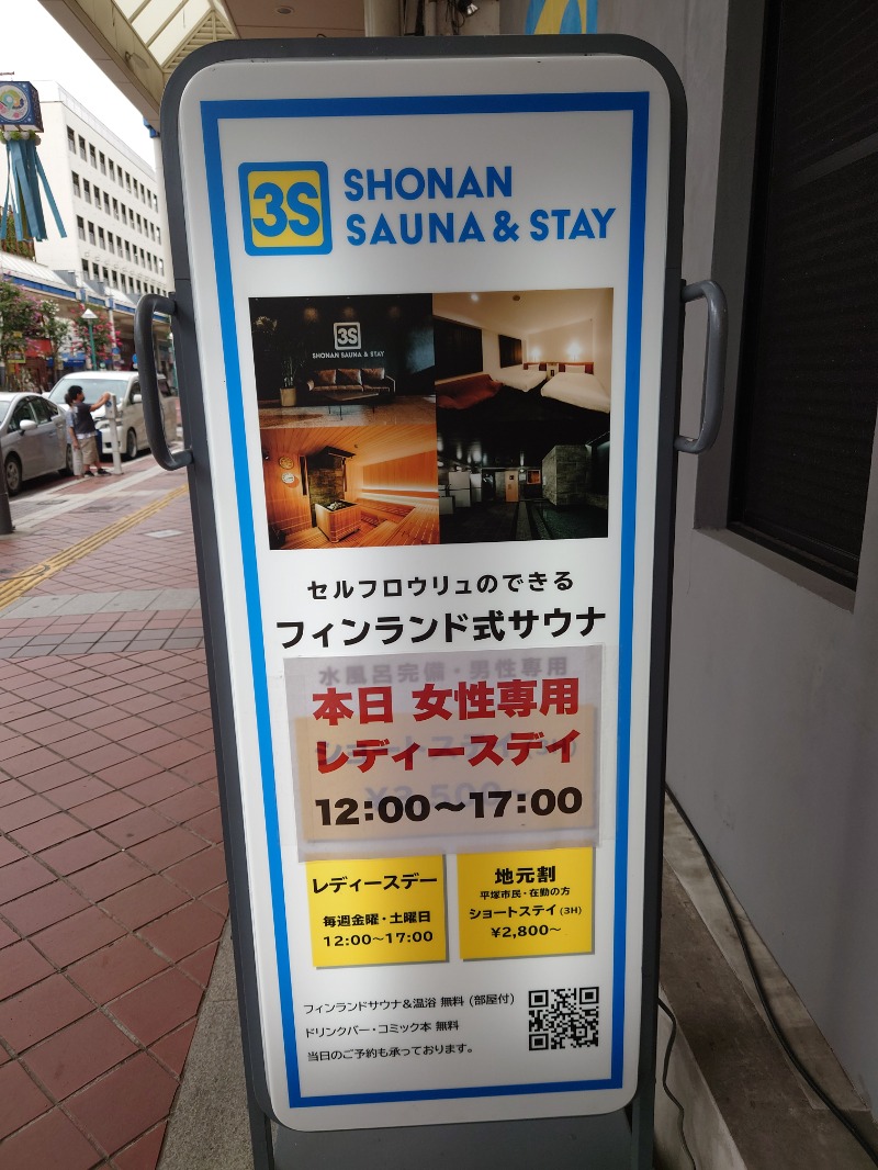 かずくんさんの3S HOTEL HIRATSUKAのサ活写真