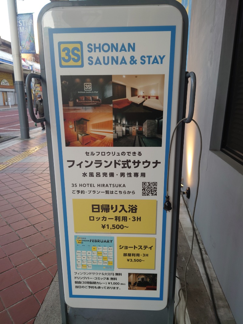 かずくんさんの3S HOTEL HIRATSUKAのサ活写真