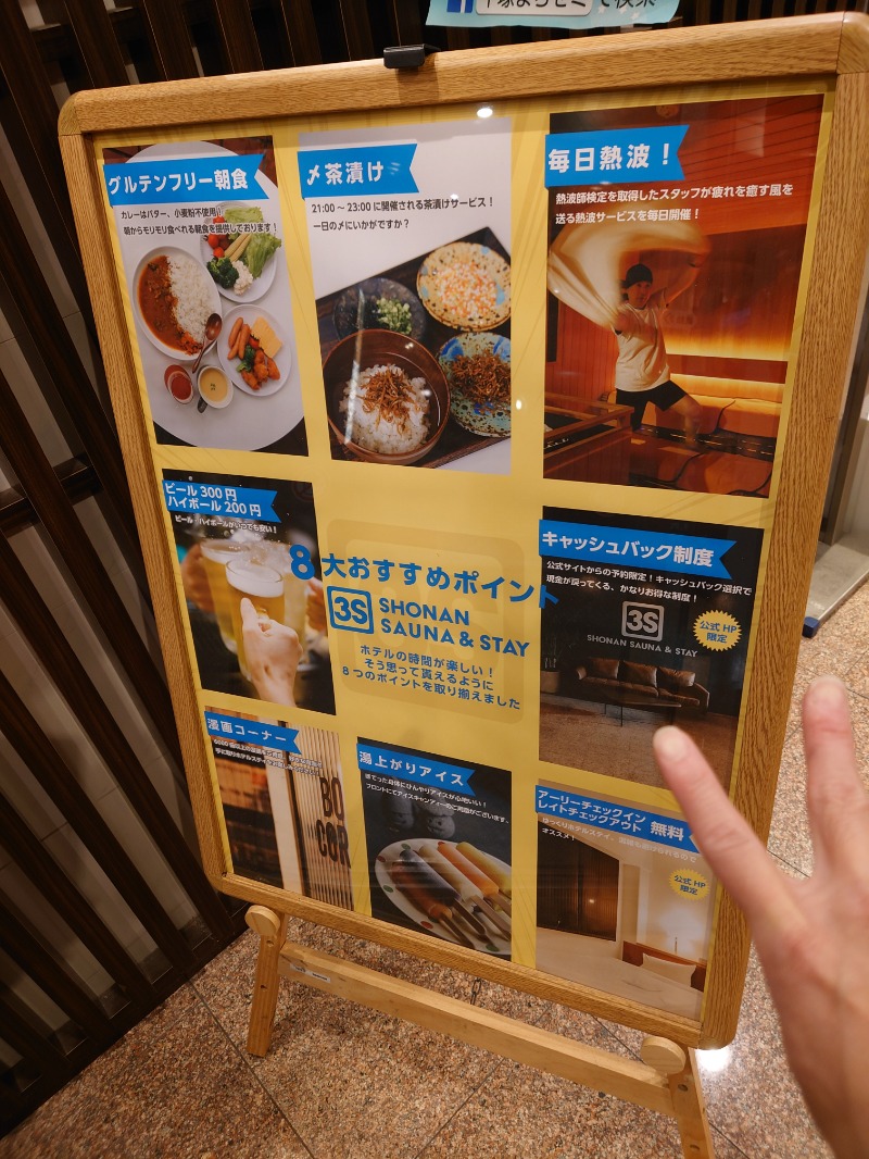 かずくんさんの3S HOTEL HIRATSUKAのサ活写真