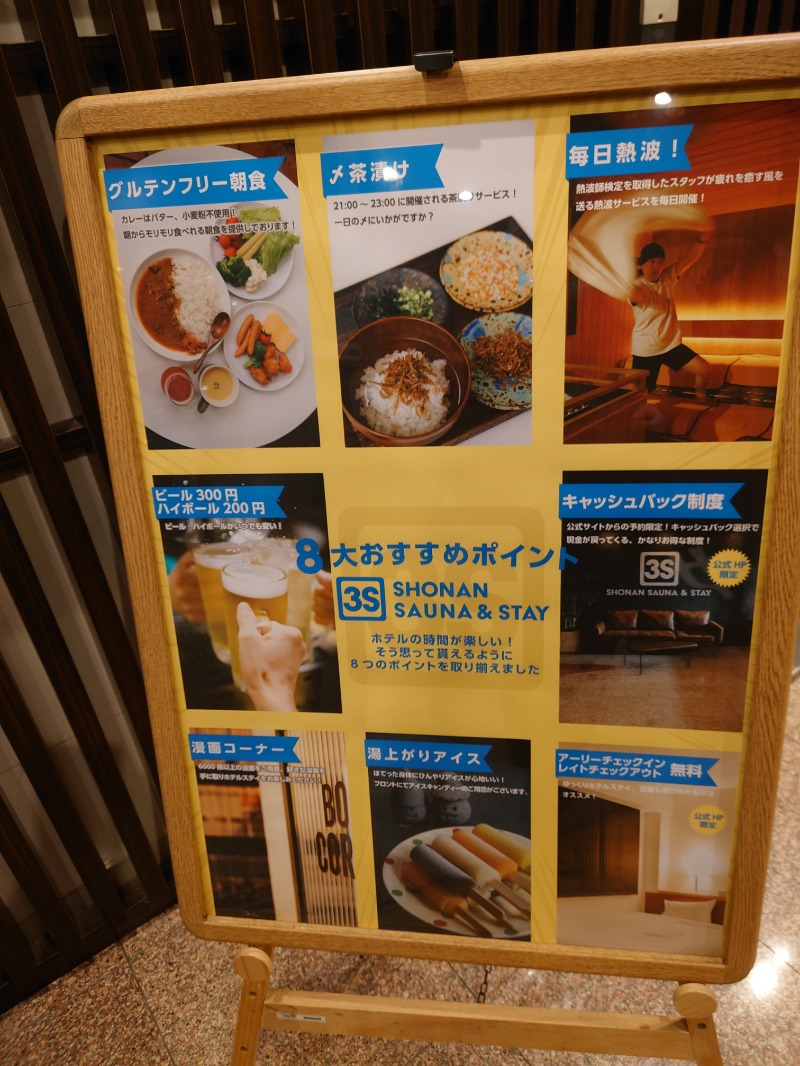 かずくんさんの3S HOTEL HIRATSUKAのサ活写真