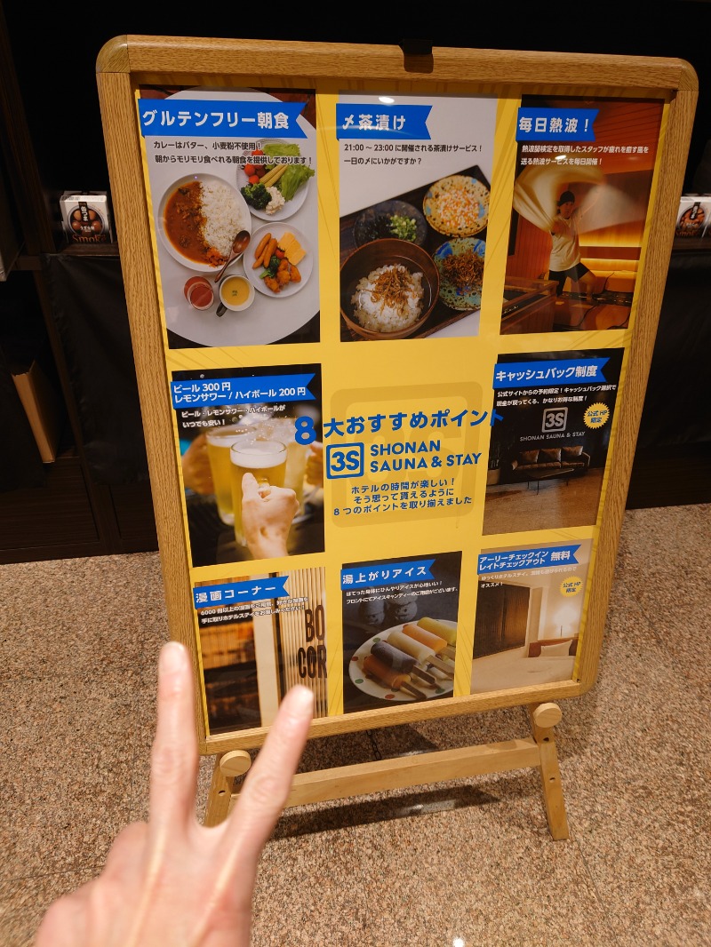 かずくんさんの3S HOTEL HIRATSUKAのサ活写真