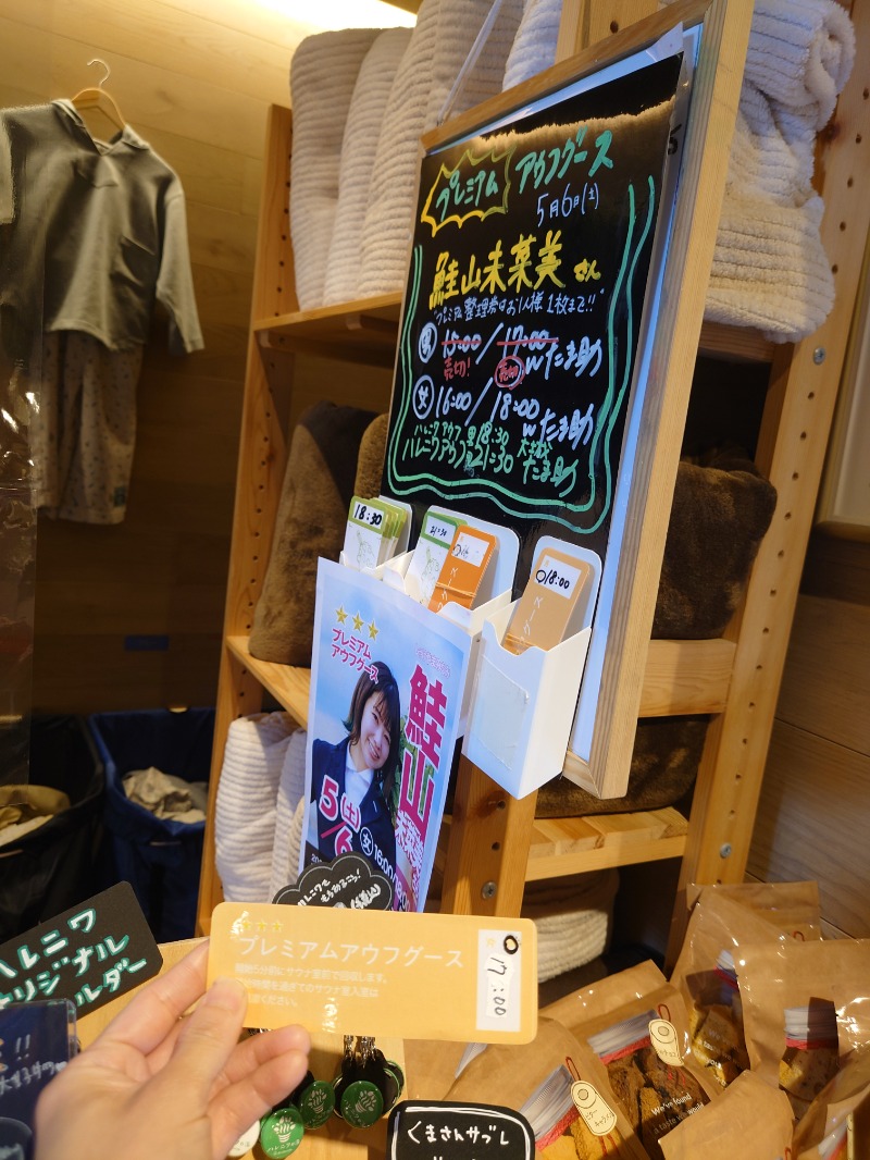 かずくんさんのおふろcafé ハレニワの湯のサ活写真