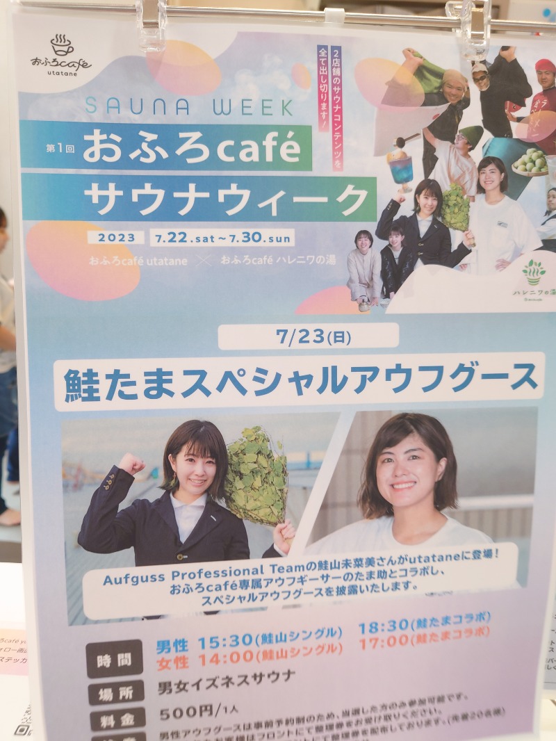 かずくんさんのおふろcafé utataneのサ活写真