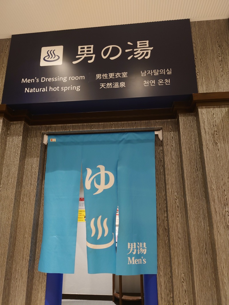 かずくんさんの天然温泉 平和島のサ活写真