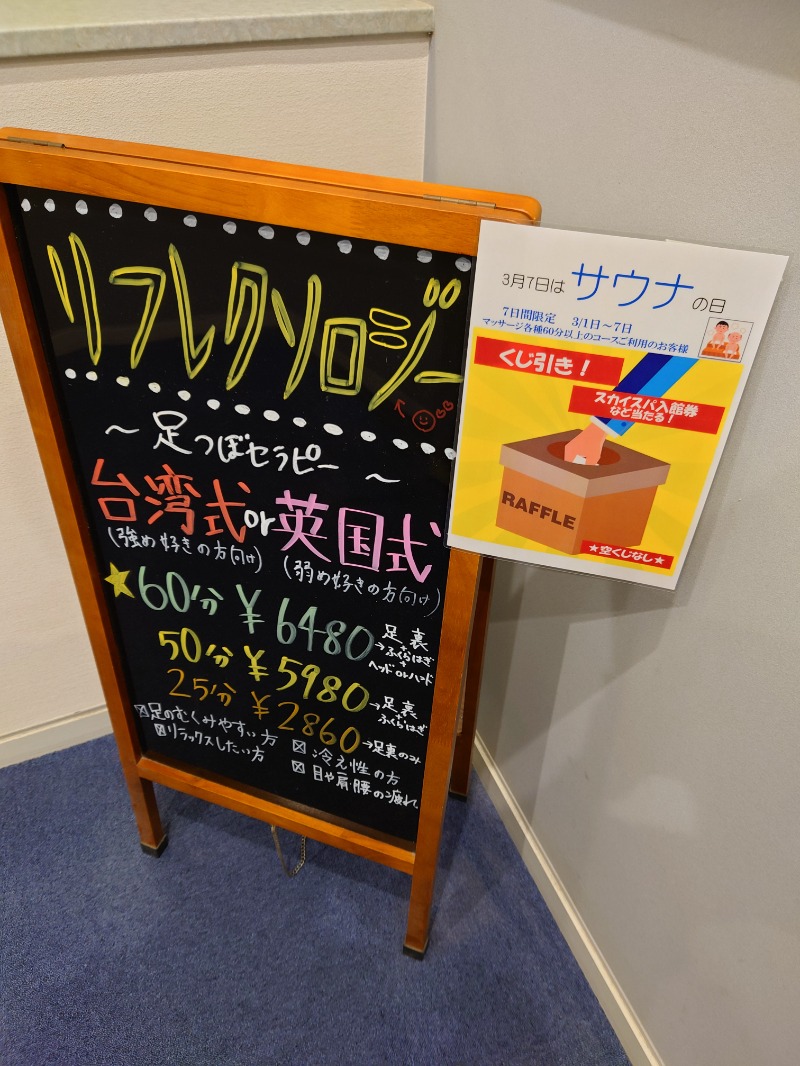 かずくんさんのスカイスパYOKOHAMAのサ活写真