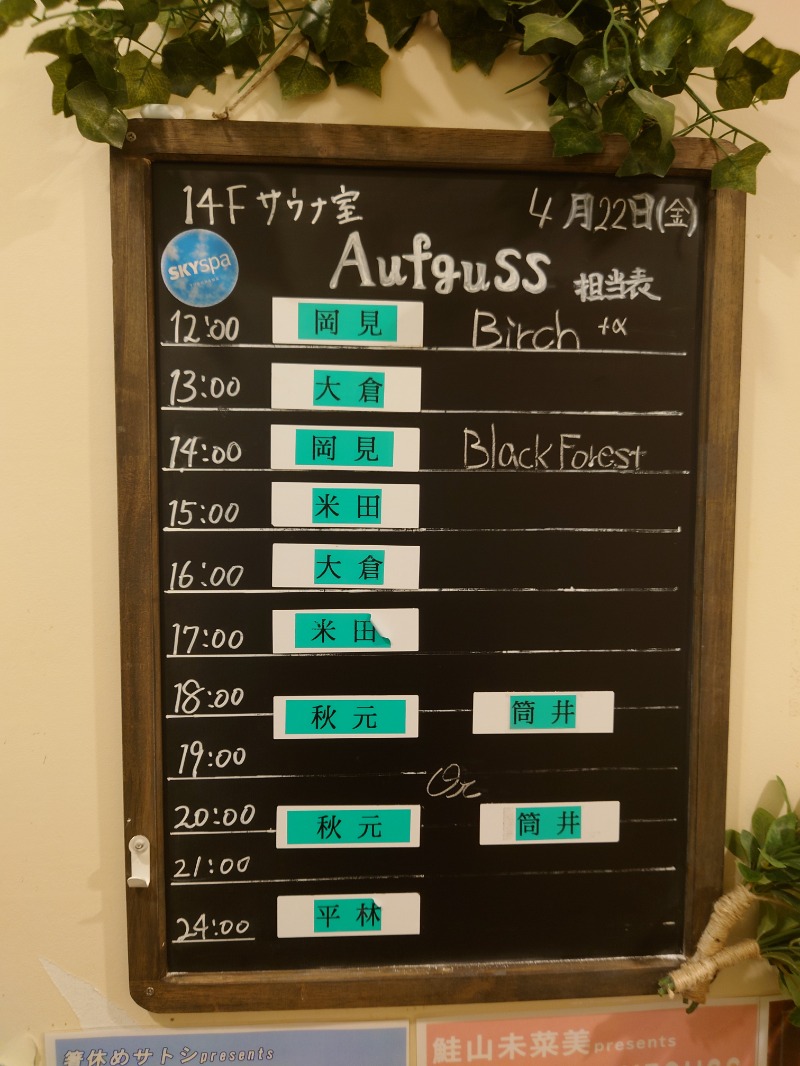 かずくんさんのスカイスパYOKOHAMAのサ活写真