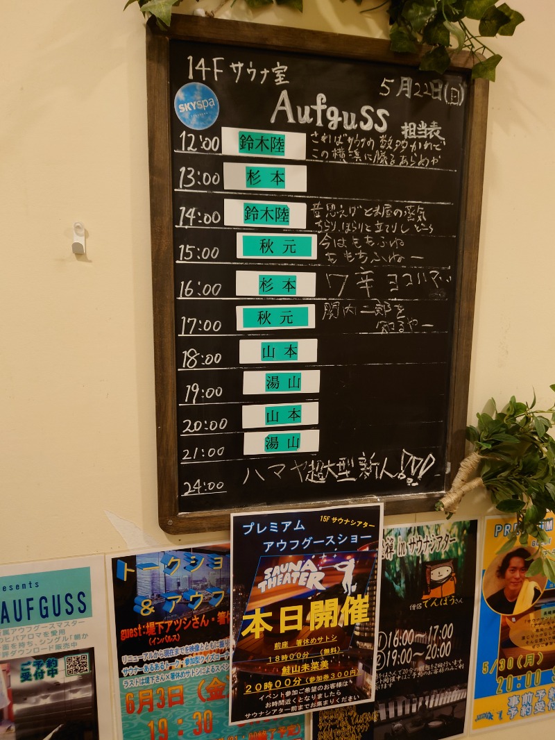 かずくんさんのスカイスパYOKOHAMAのサ活写真